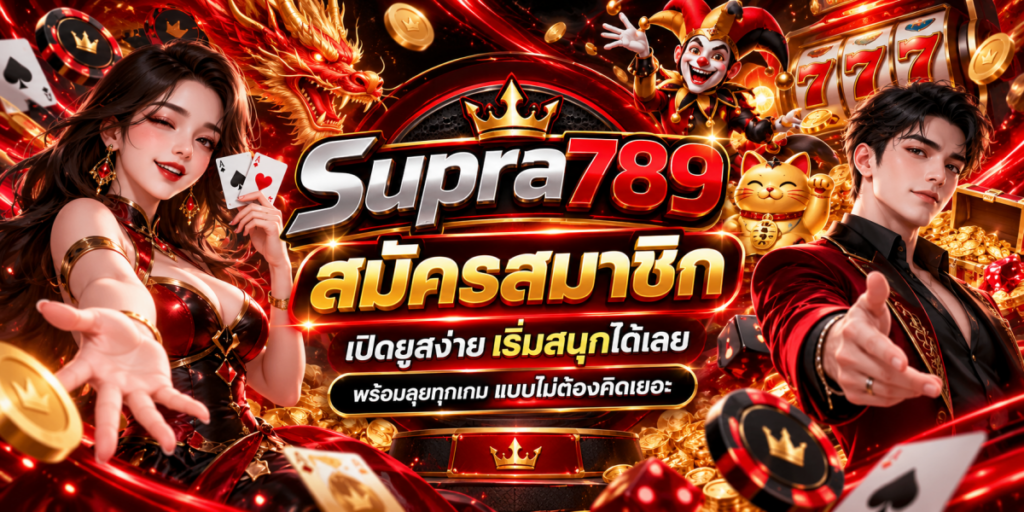 แบนเนอร์คาสิโน Supra789 ราชาแห่งโชค